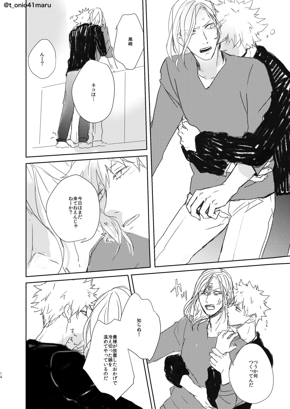 Always welcome my dear【うたの☆プリンスさまっ♪】 page 13