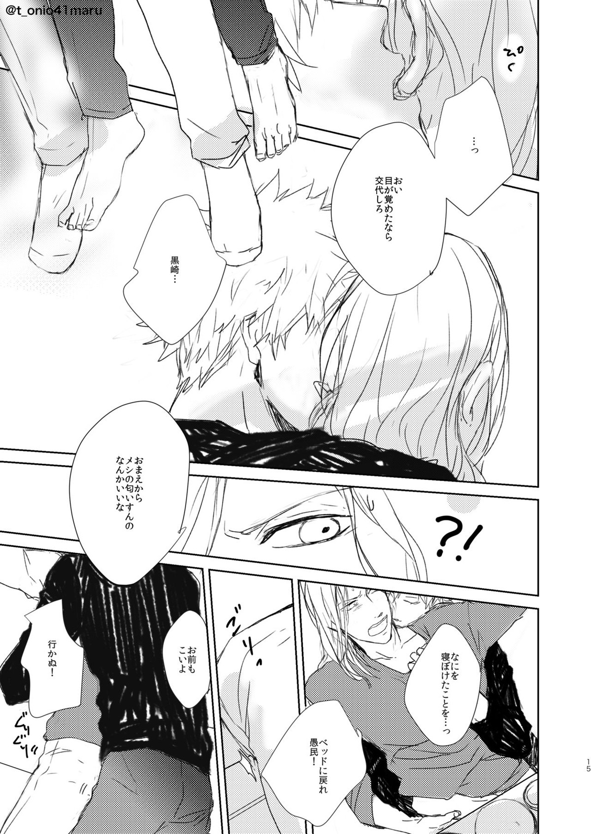 Always welcome my dear【うたの☆プリンスさまっ♪】 page 14