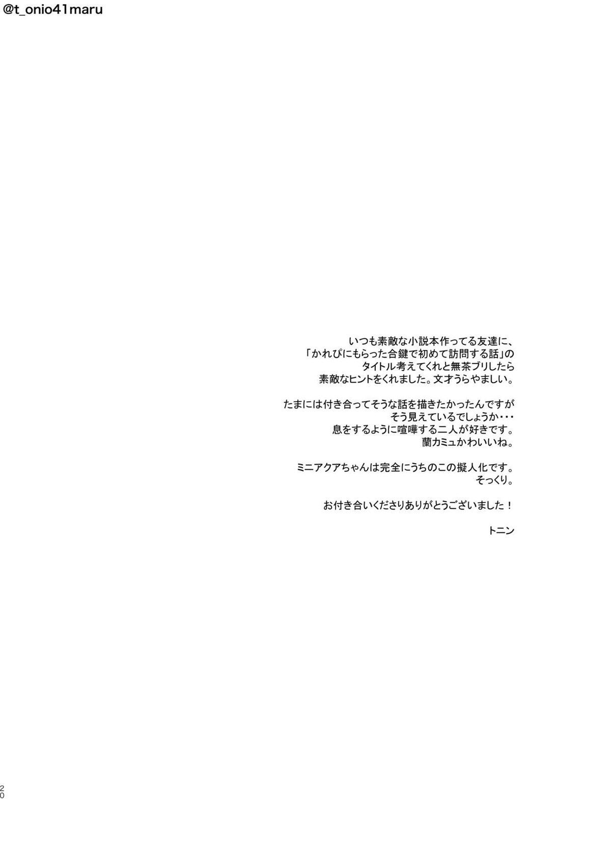Always welcome my dear【うたの☆プリンスさまっ♪】 page 19