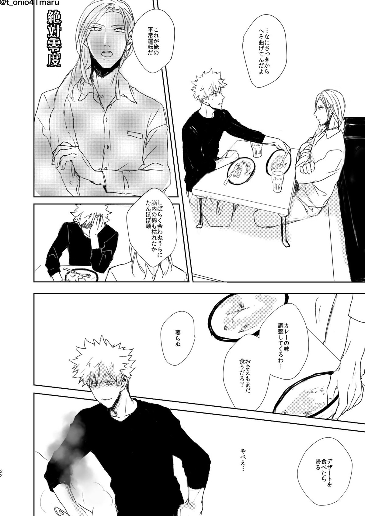 Always welcome my dear【うたの☆プリンスさまっ♪】 page 21