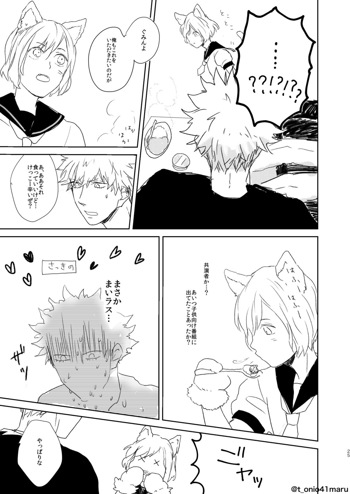 Always welcome my dear【うたの☆プリンスさまっ♪】 page 24