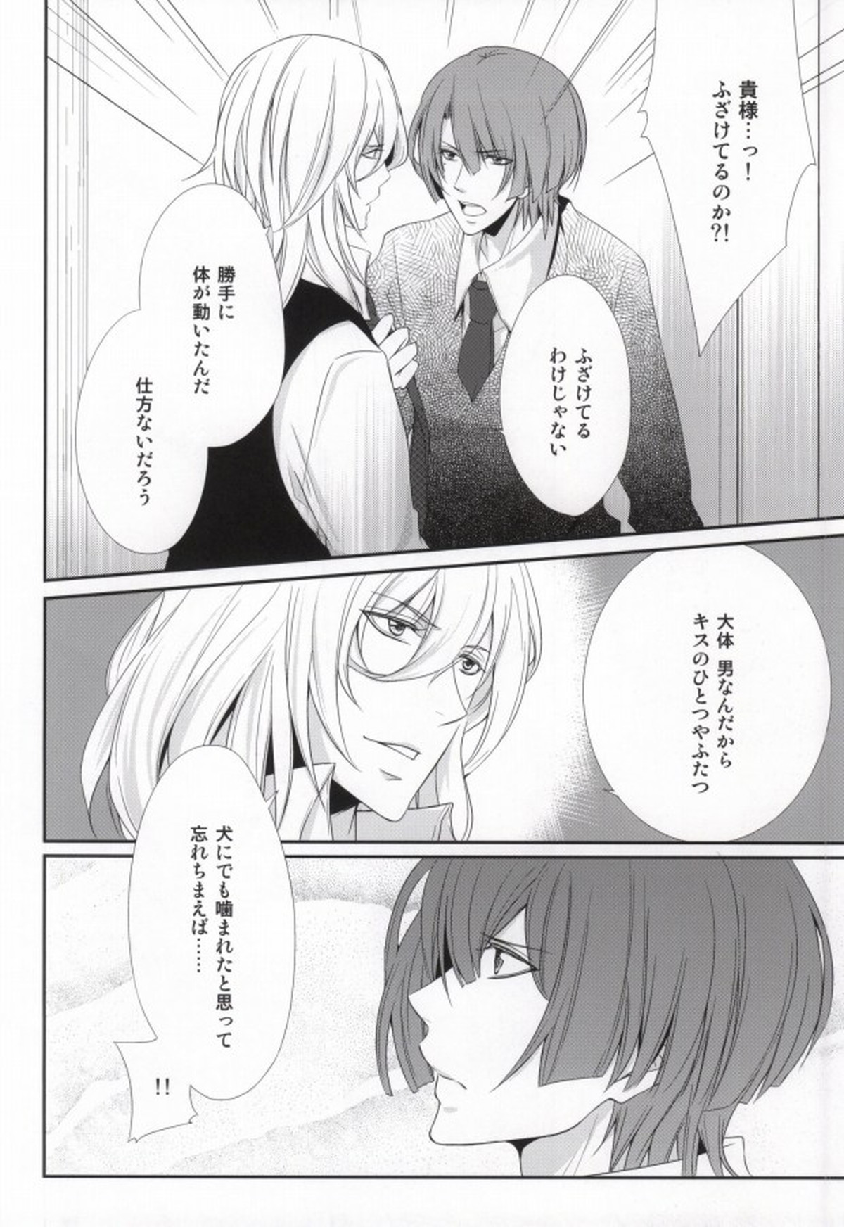 Complex Lovers【うたの☆プリンスさまっ♪/レンマサ】 page 11