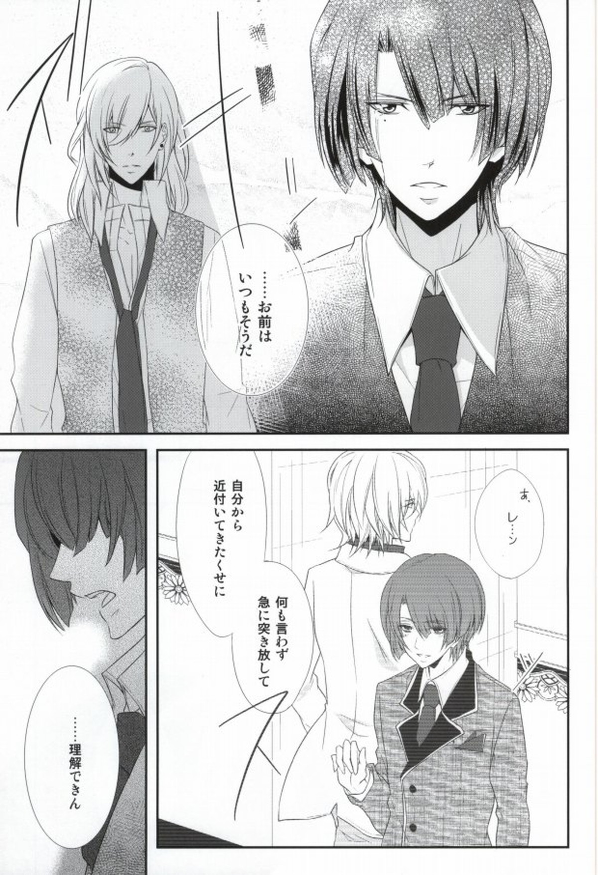 Complex Lovers【うたの☆プリンスさまっ♪/レンマサ】 page 12