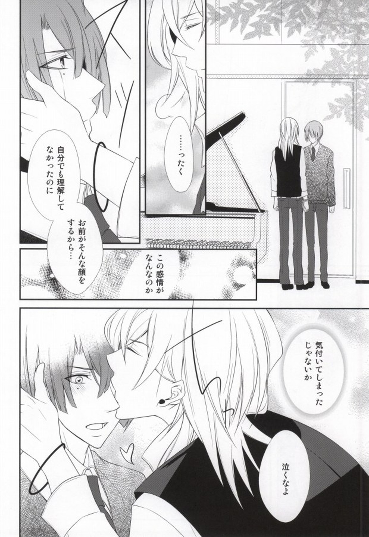 Complex Lovers【うたの☆プリンスさまっ♪/レンマサ】 page 13