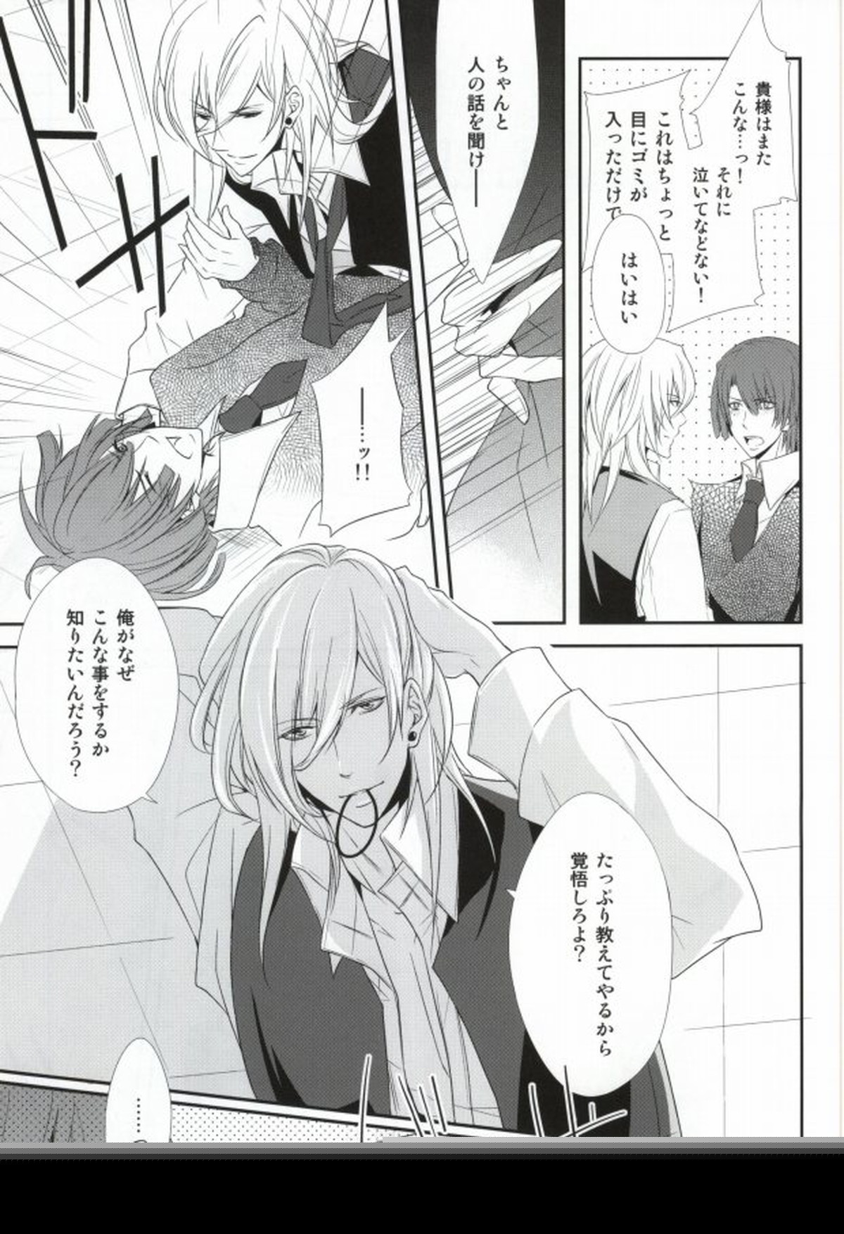 Complex Lovers【うたの☆プリンスさまっ♪/レンマサ】 page 14