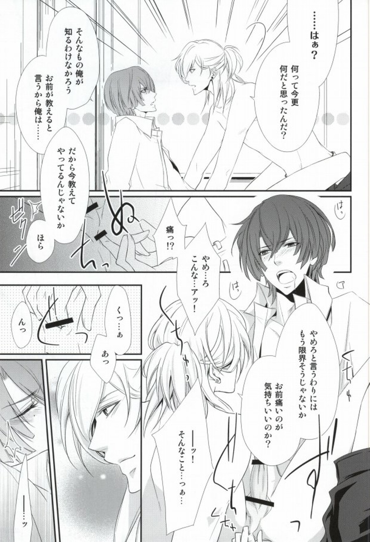 Complex Lovers【うたの☆プリンスさまっ♪/レンマサ】 page 16