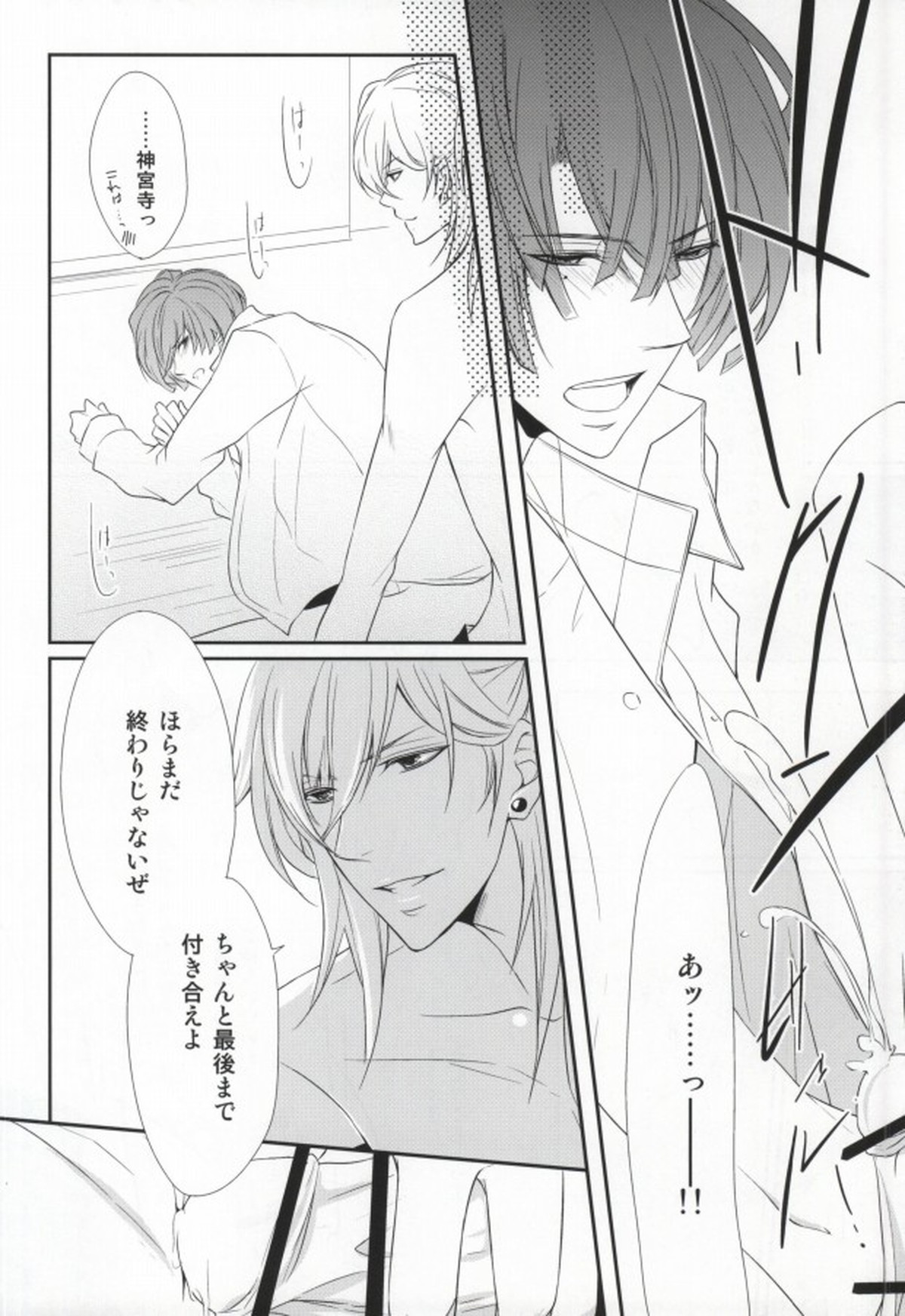 Complex Lovers【うたの☆プリンスさまっ♪/レンマサ】 page 17