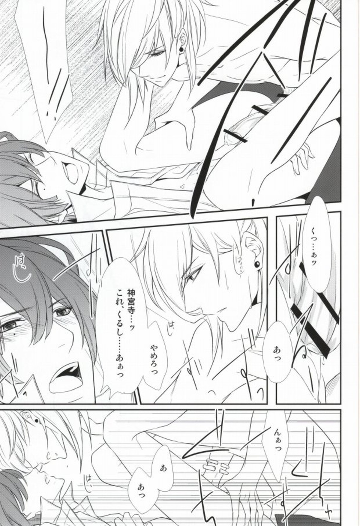 Complex Lovers【うたの☆プリンスさまっ♪/レンマサ】 page 18