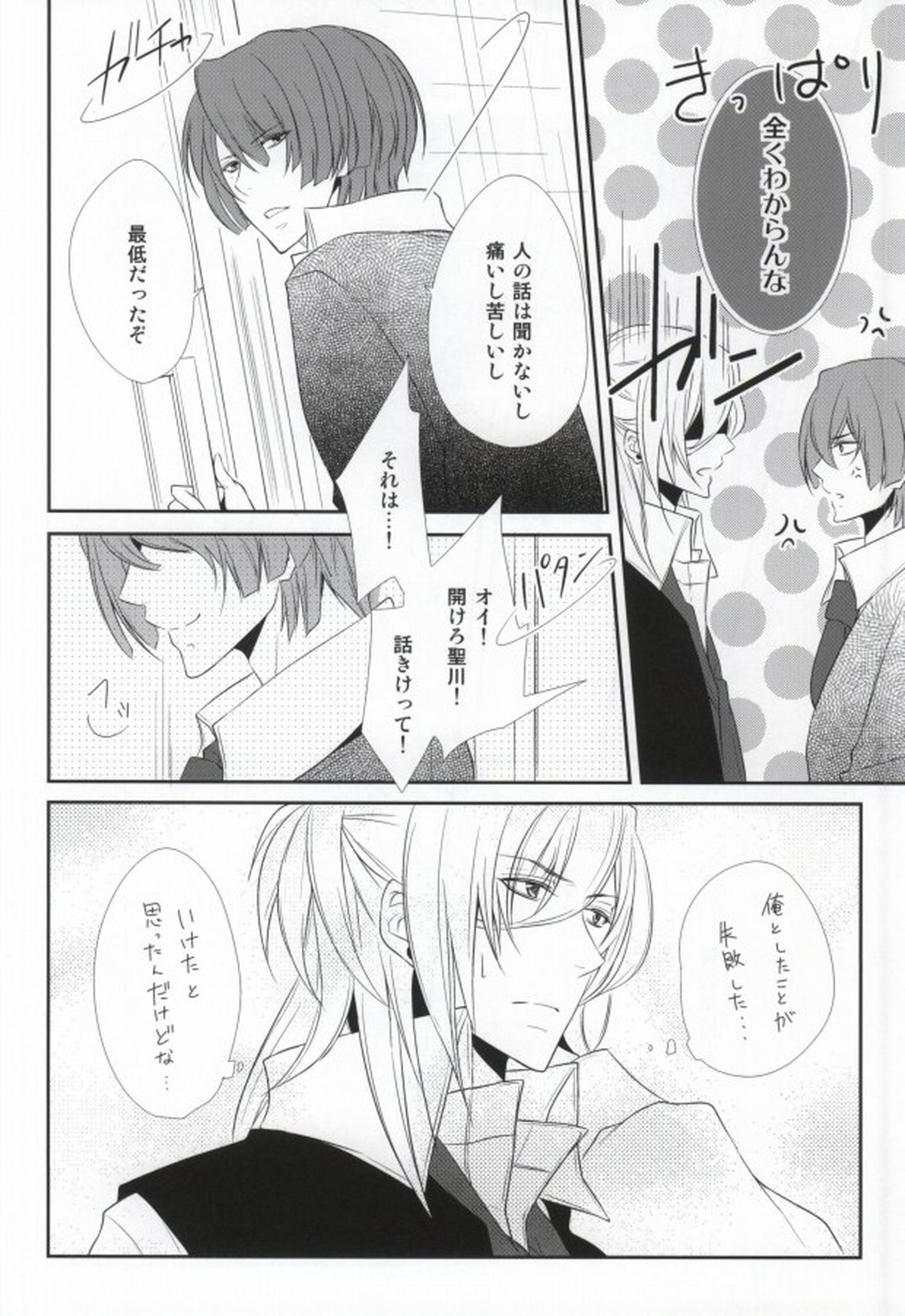 Complex Lovers【うたの☆プリンスさまっ♪/レンマサ】 page 21