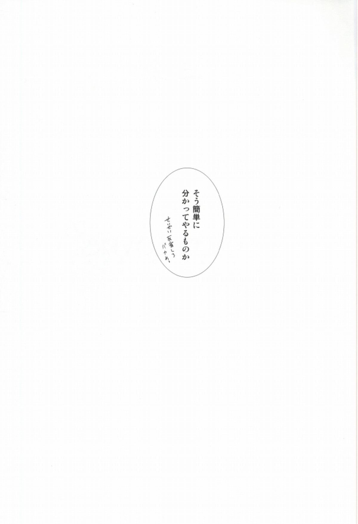 Complex Lovers【うたの☆プリンスさまっ♪/レンマサ】 page 22