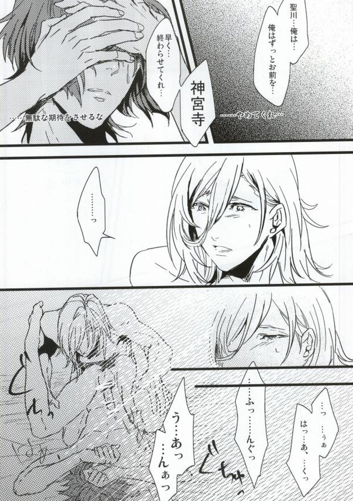 Hard to say I 'xxxx' you【うたの☆プリンスさまっ♪/レンマサ】 page 12