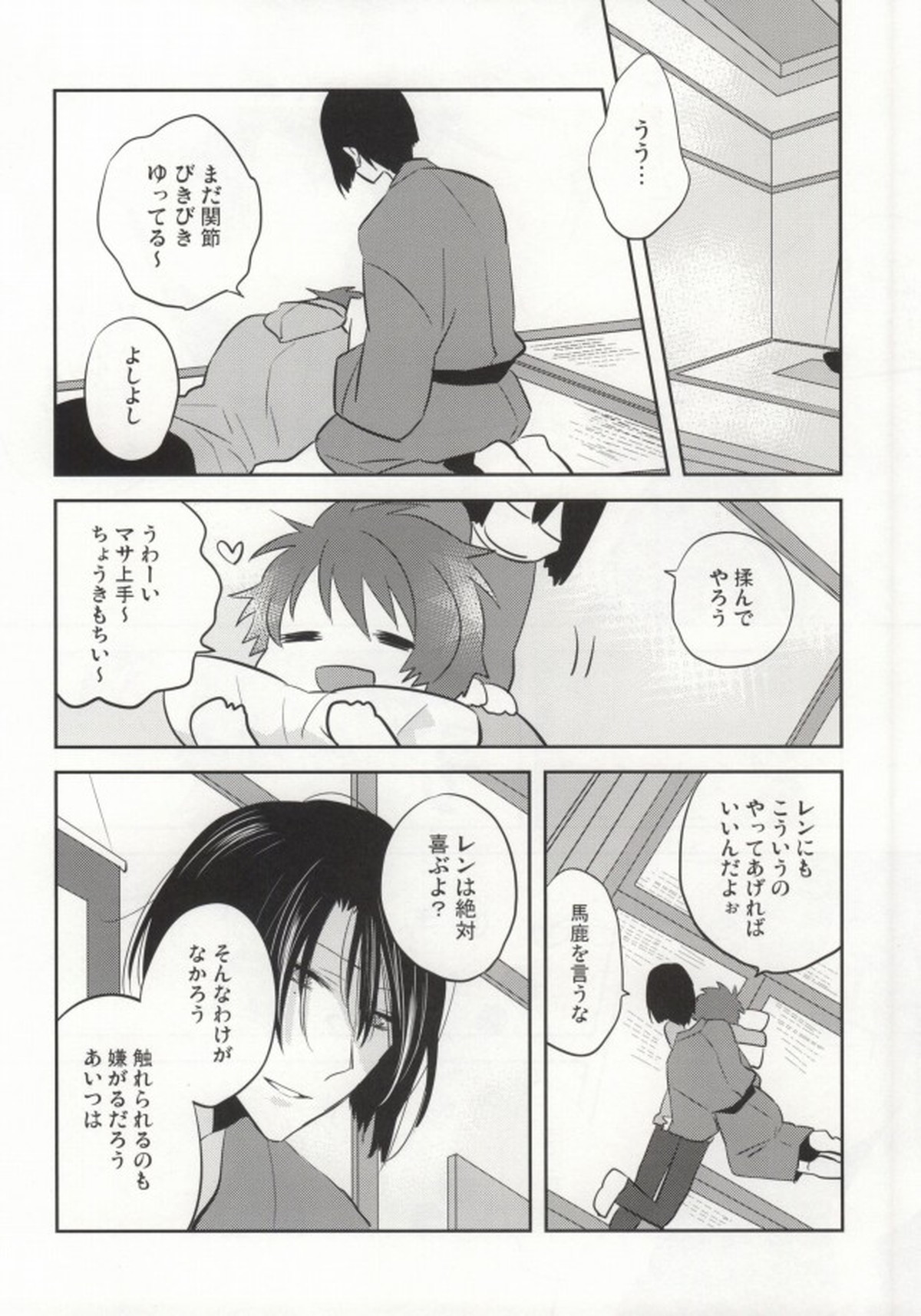 音也様がみてる【うたの☆プリンスさまっ♪/レンマサ】 page 11