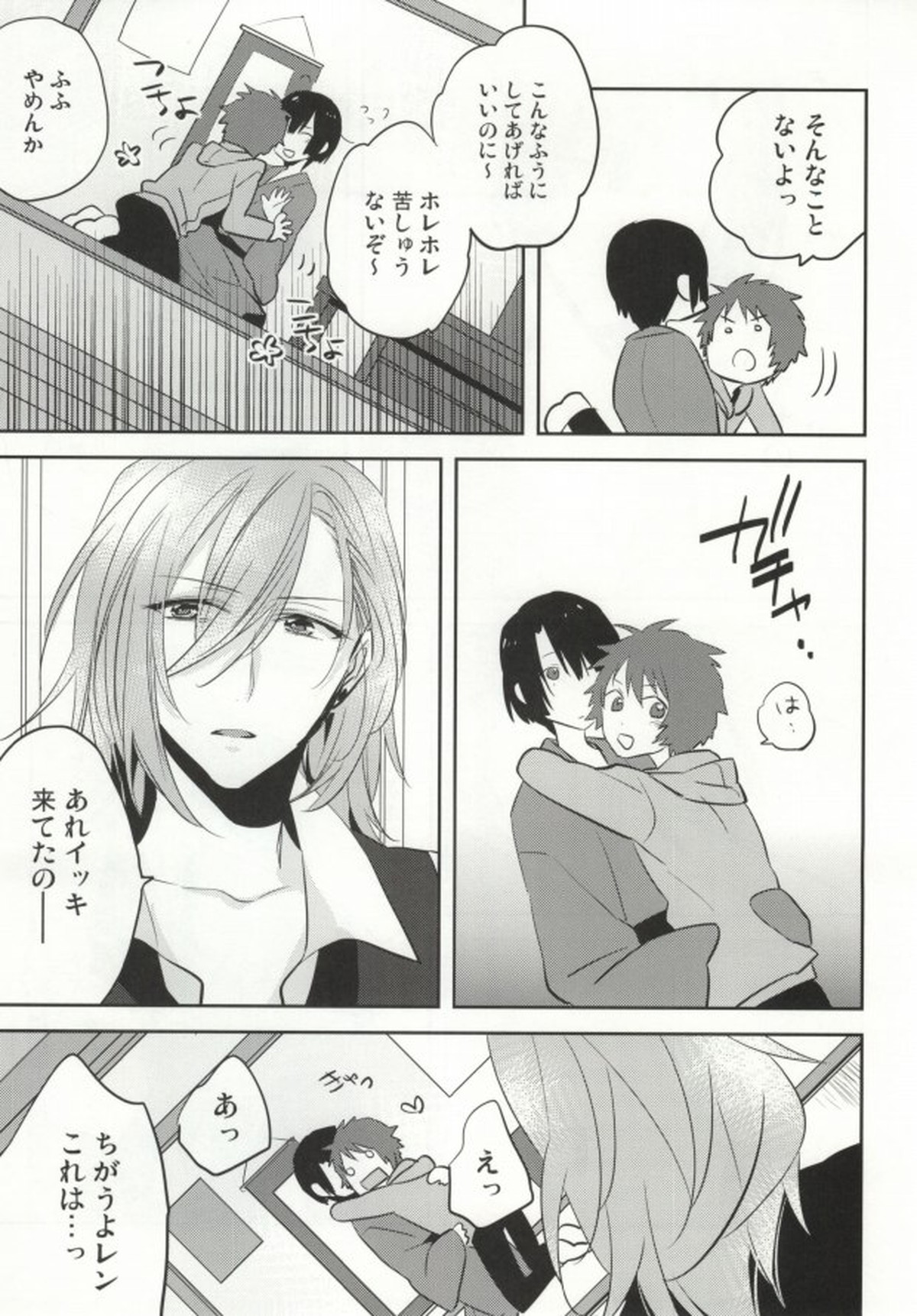 音也様がみてる【うたの☆プリンスさまっ♪/レンマサ】 page 12