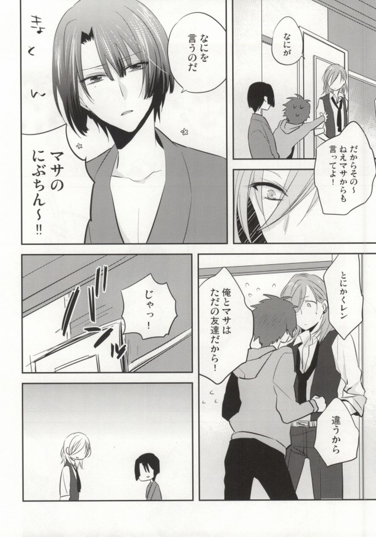 音也様がみてる【うたの☆プリンスさまっ♪/レンマサ】 page 13