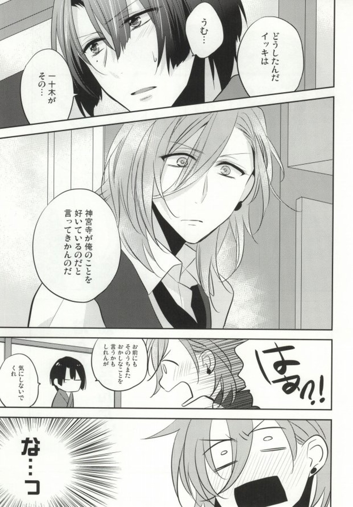 音也様がみてる【うたの☆プリンスさまっ♪/レンマサ】 page 14