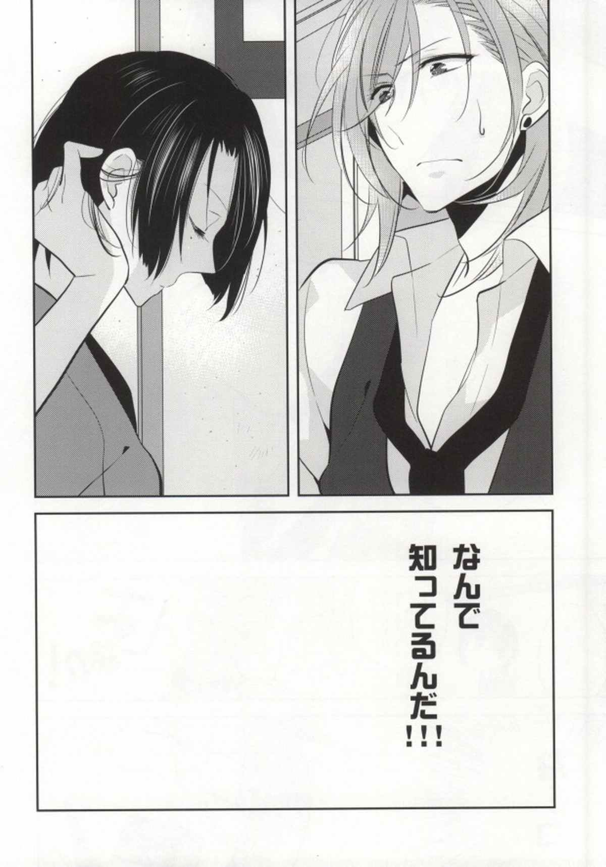 音也様がみてる【うたの☆プリンスさまっ♪/レンマサ】 page 15