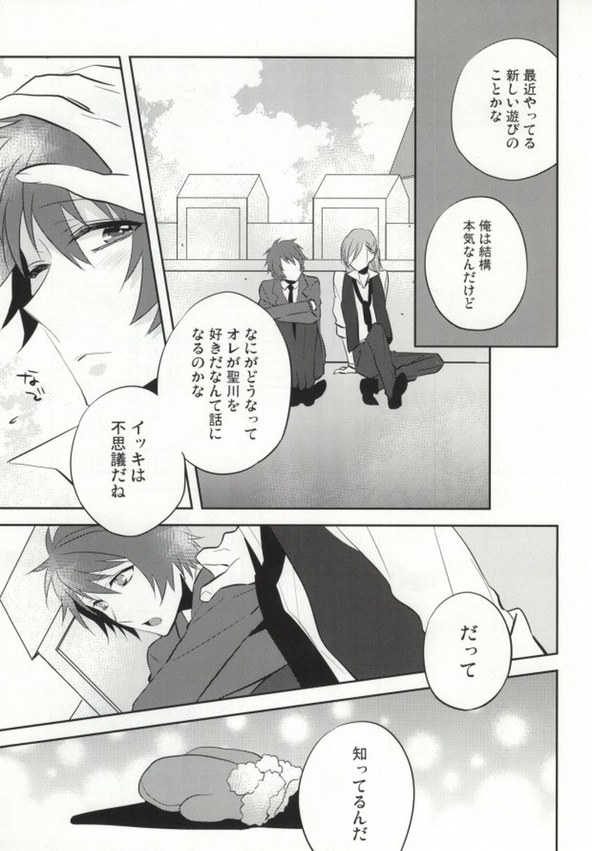 音也様がみてる【うたの☆プリンスさまっ♪/レンマサ】 page 18