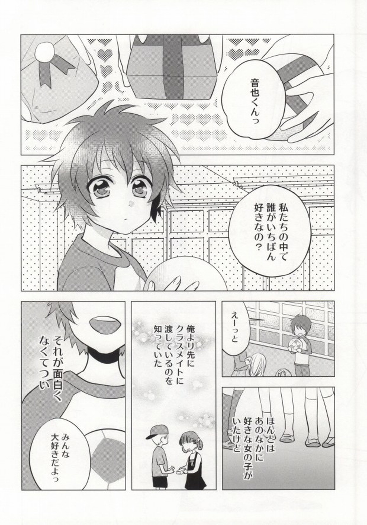 音也様がみてる【うたの☆プリンスさまっ♪/レンマサ】 page 19