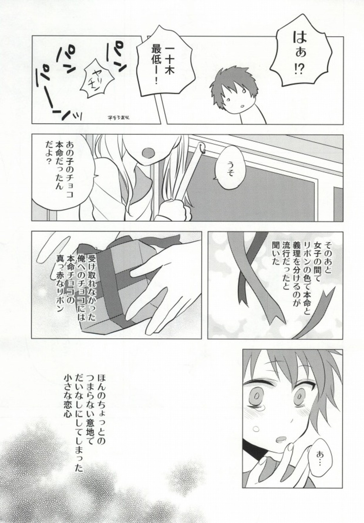 音也様がみてる【うたの☆プリンスさまっ♪/レンマサ】 page 20