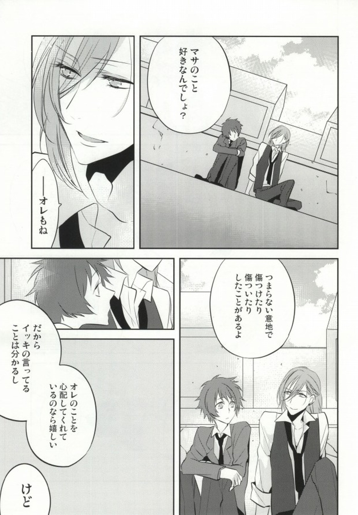 音也様がみてる【うたの☆プリンスさまっ♪/レンマサ】 page 22