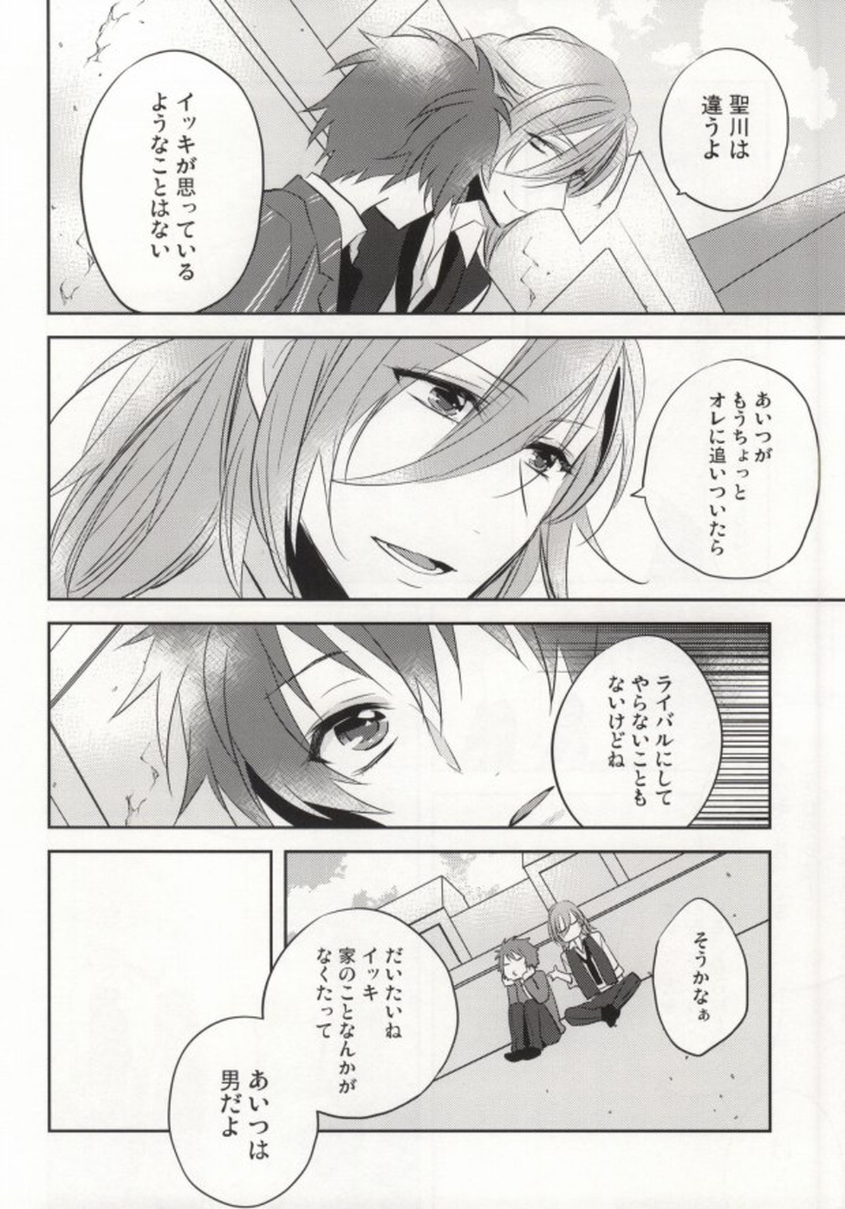 音也様がみてる【うたの☆プリンスさまっ♪/レンマサ】 page 23