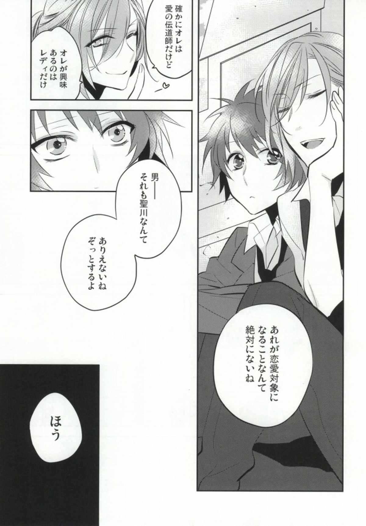 音也様がみてる【うたの☆プリンスさまっ♪/レンマサ】 page 24