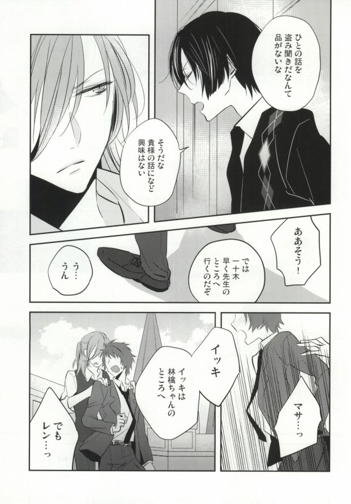 音也様がみてる【うたの☆プリンスさまっ♪/レンマサ】 page 26