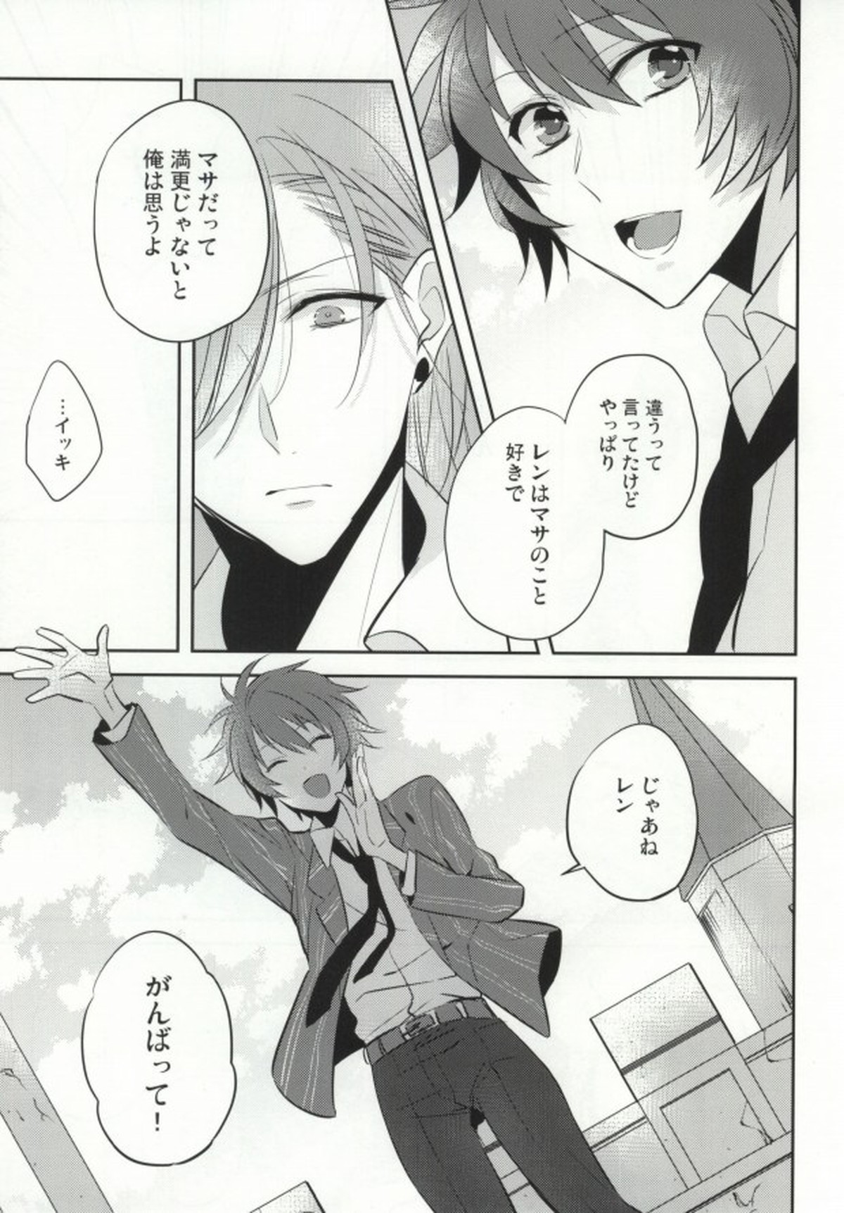 音也様がみてる【うたの☆プリンスさまっ♪/レンマサ】 page 28