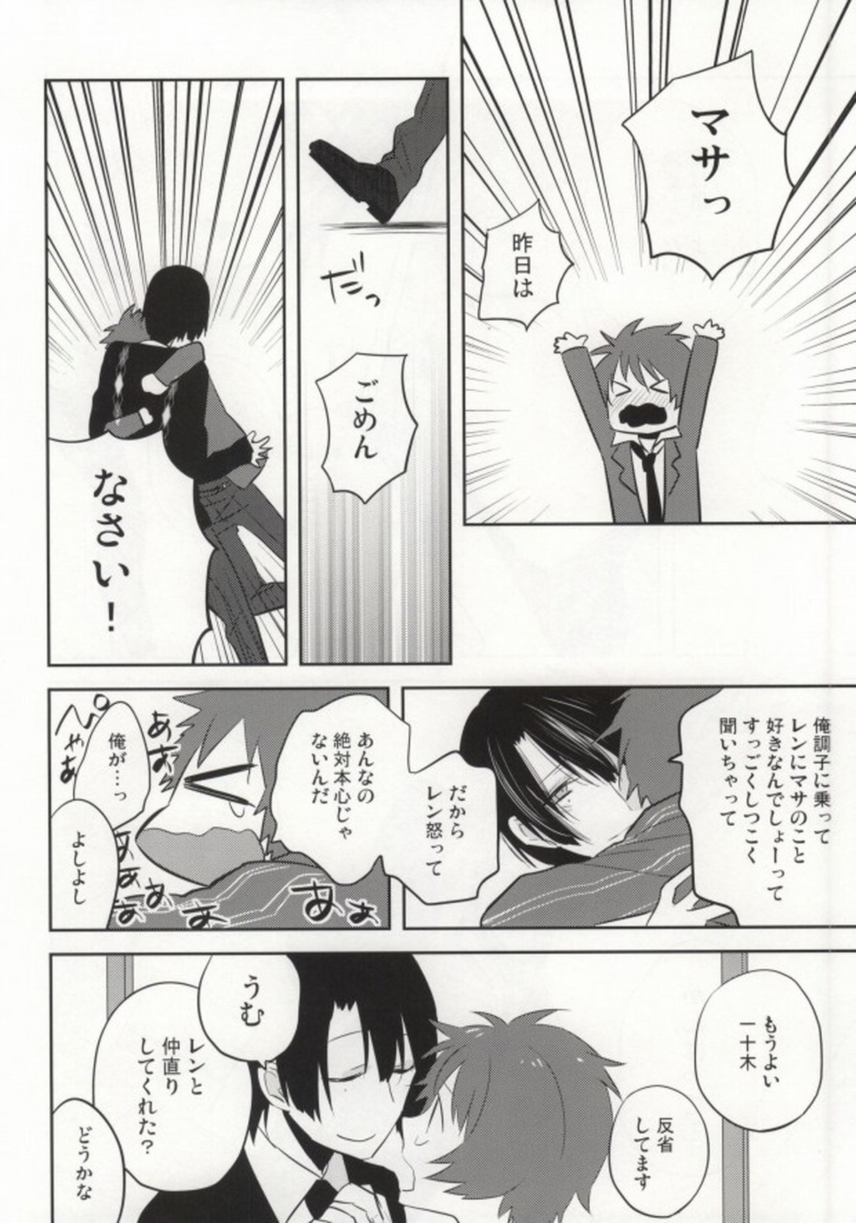 音也様がみてる【うたの☆プリンスさまっ♪/レンマサ】 page 29