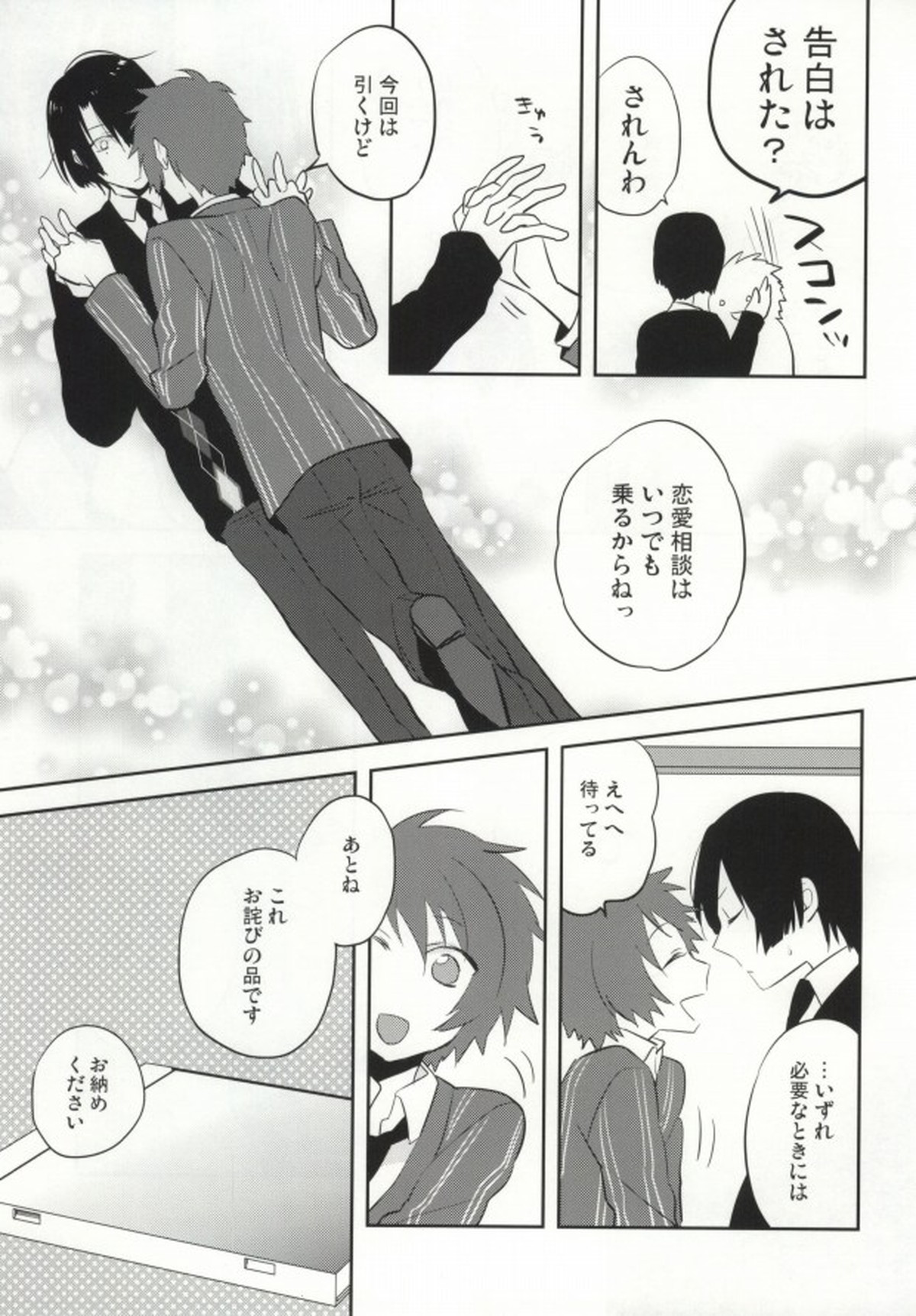 音也様がみてる【うたの☆プリンスさまっ♪/レンマサ】 page 30