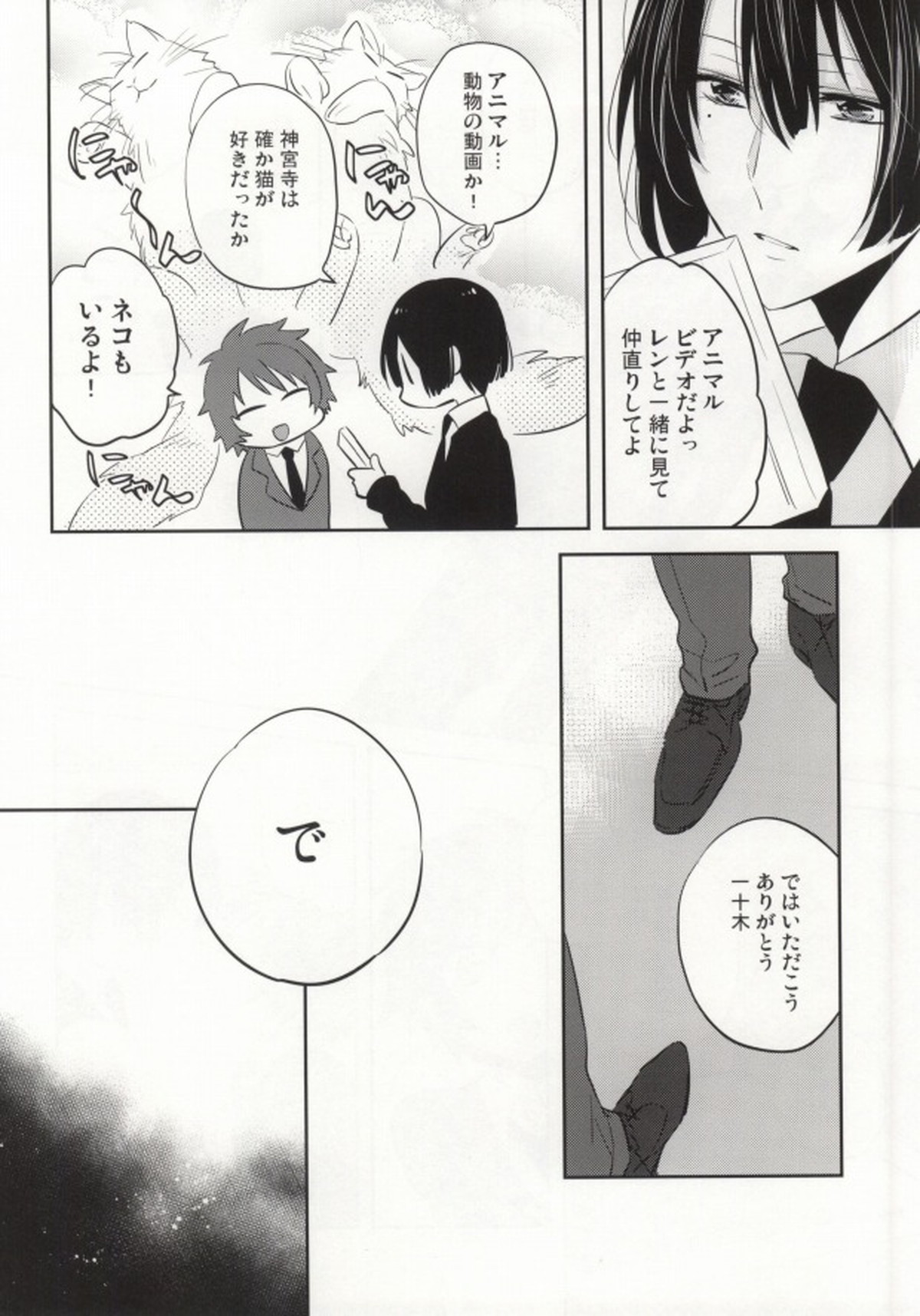 音也様がみてる【うたの☆プリンスさまっ♪/レンマサ】 page 31