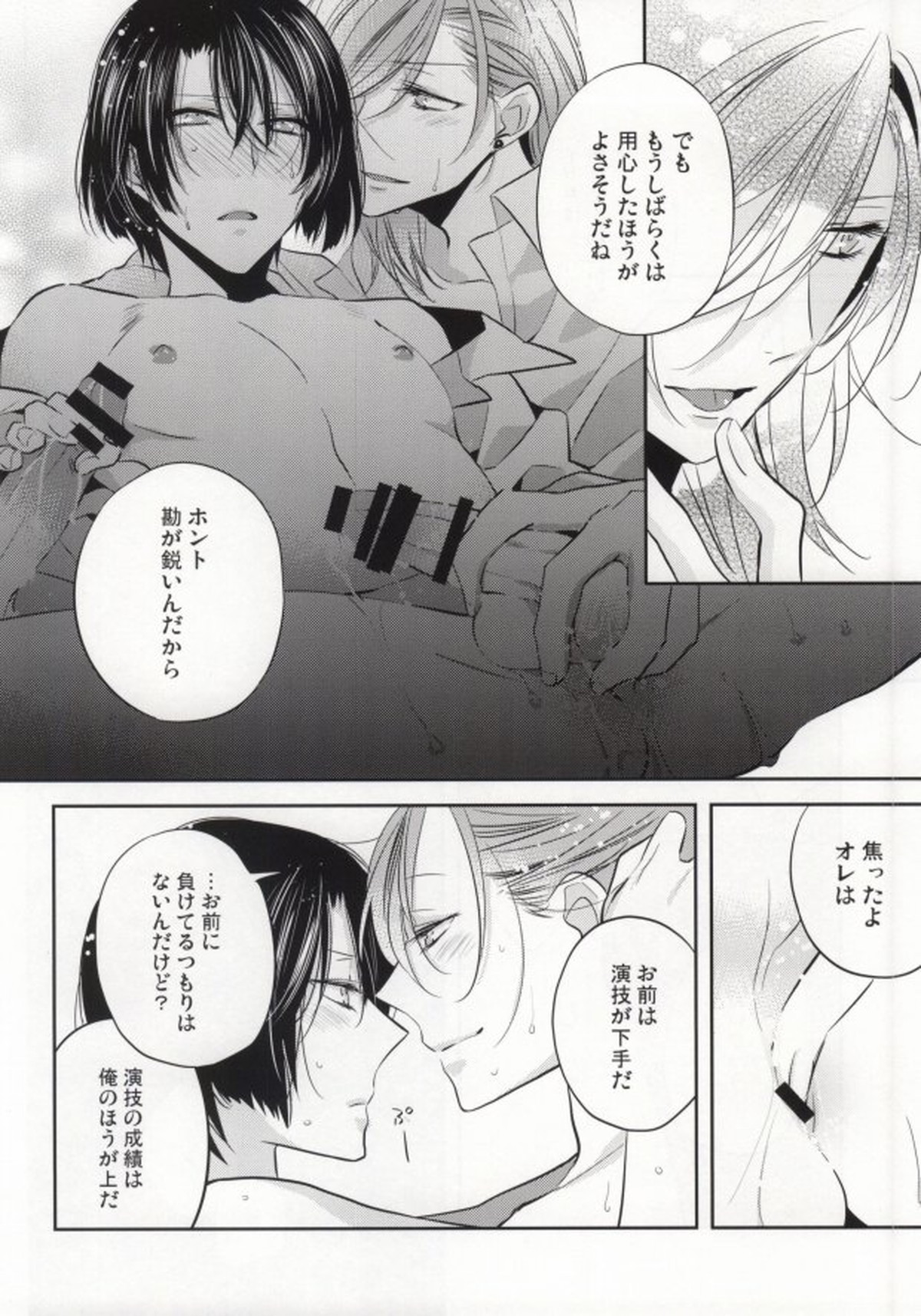 音也様がみてる【うたの☆プリンスさまっ♪/レンマサ】 page 33