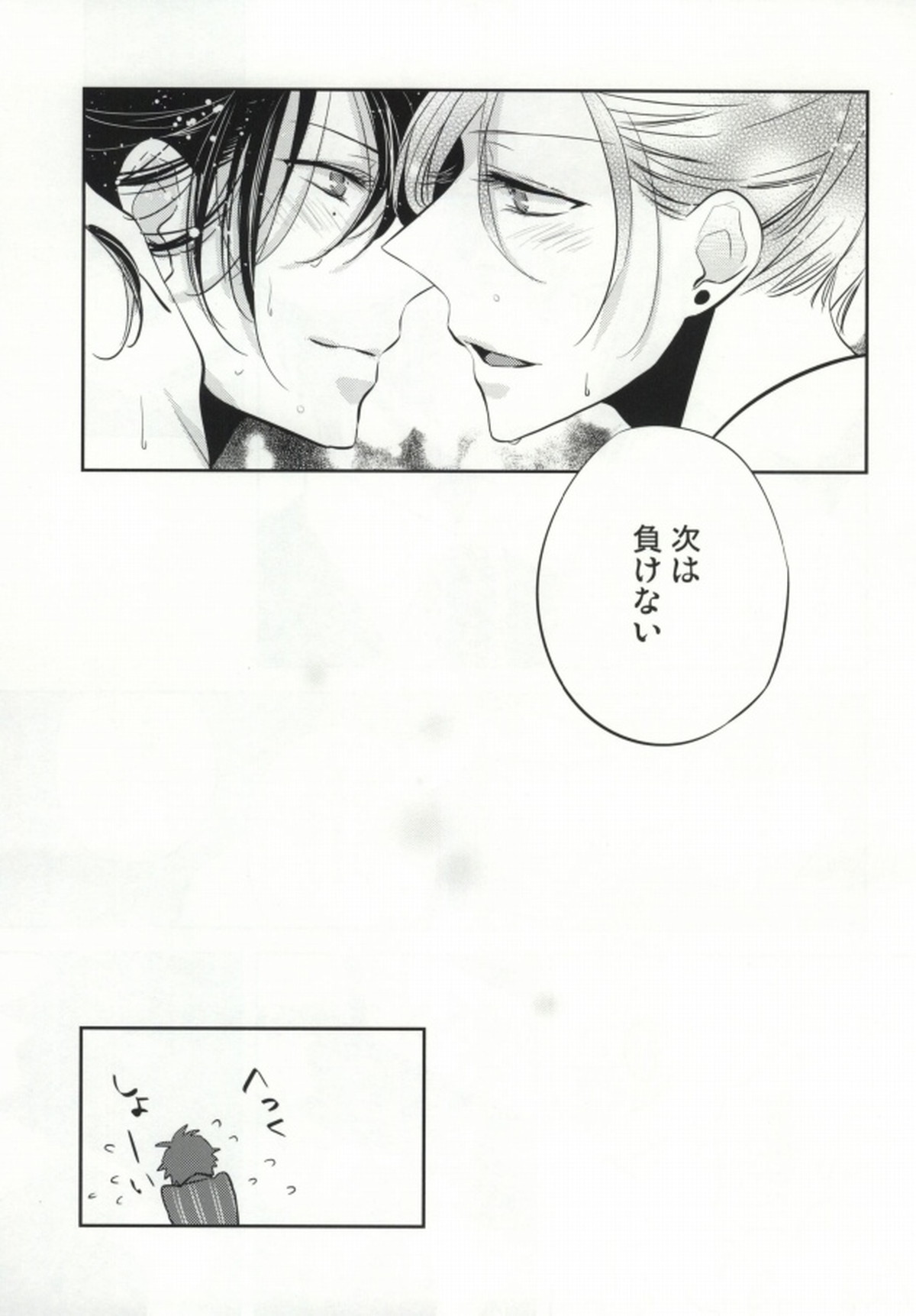 音也様がみてる【うたの☆プリンスさまっ♪/レンマサ】 page 34