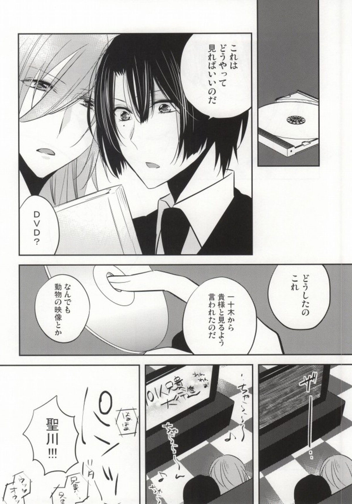 音也様がみてる【うたの☆プリンスさまっ♪/レンマサ】 page 35