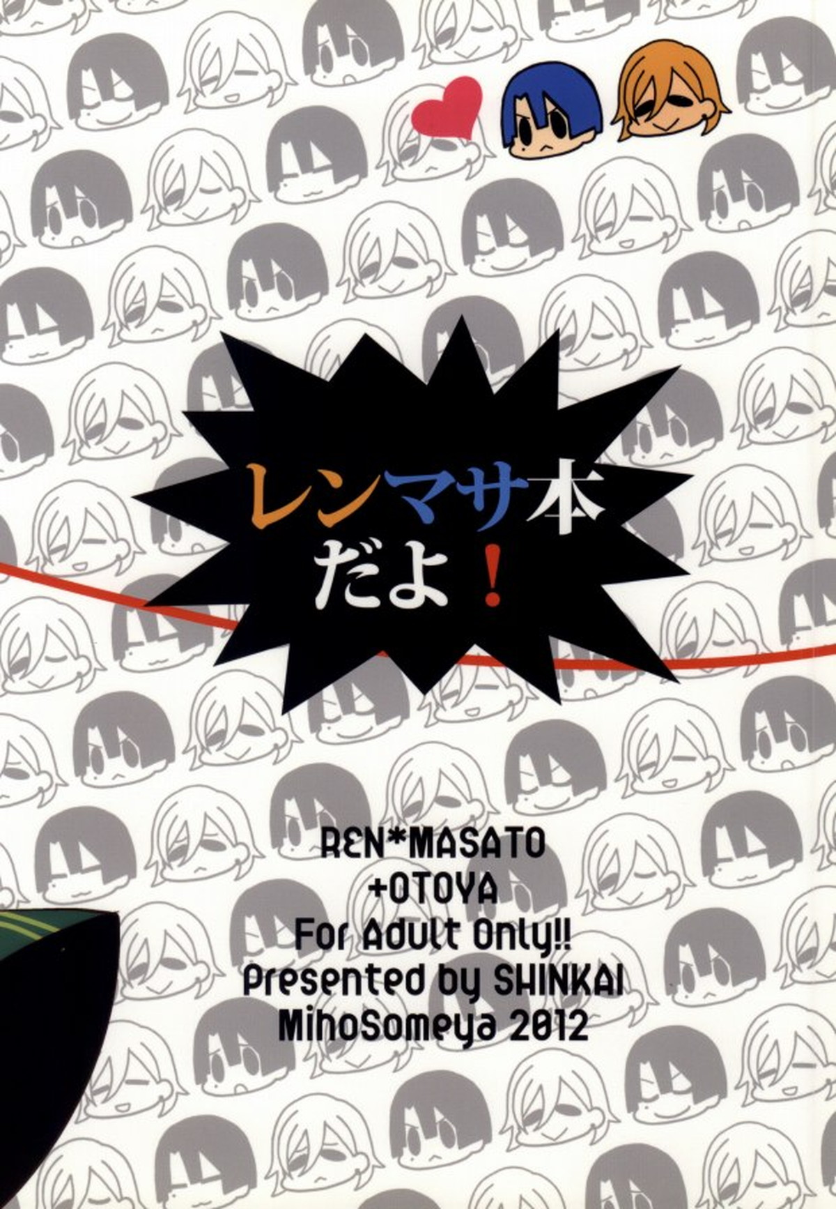音也様がみてる【うたの☆プリンスさまっ♪/レンマサ】 page 36