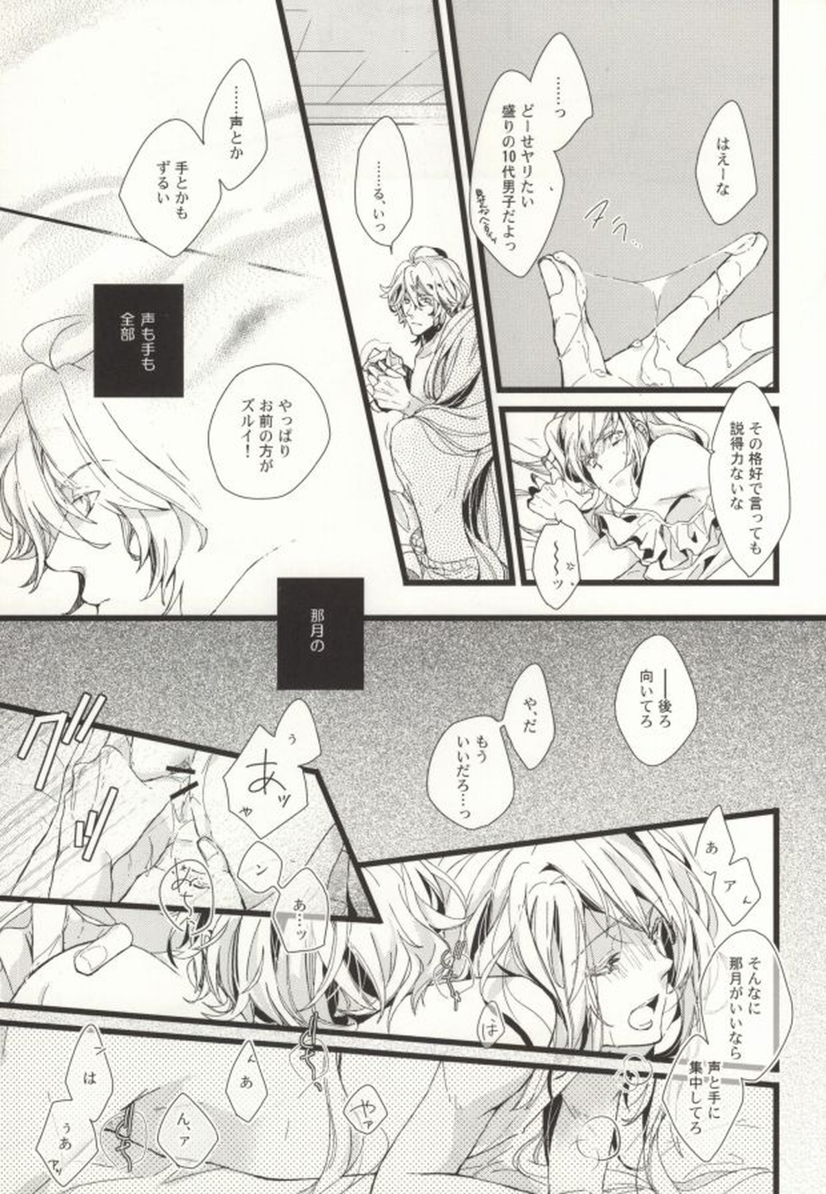 ONE MORE TIME!【うたの☆プリンスさまっ♪/砂翔】 page 12