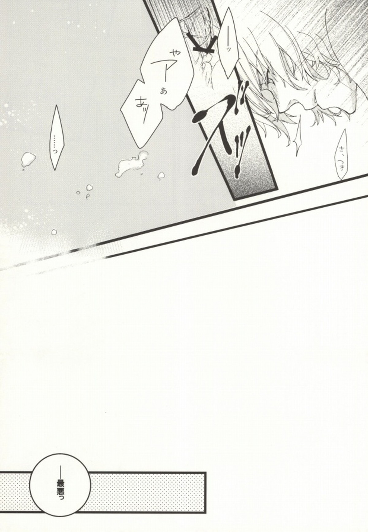 ONE MORE TIME!【うたの☆プリンスさまっ♪/砂翔】 page 14