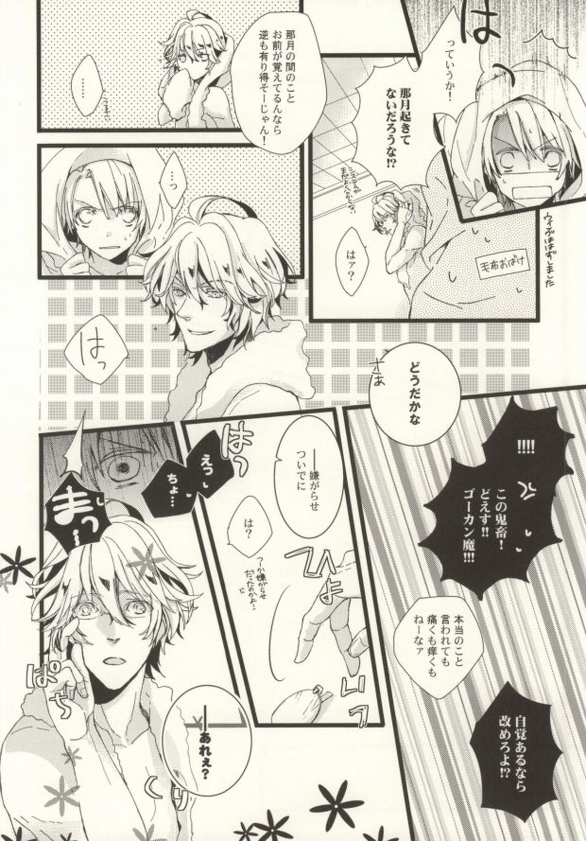 ONE MORE TIME!【うたの☆プリンスさまっ♪/砂翔】 page 15