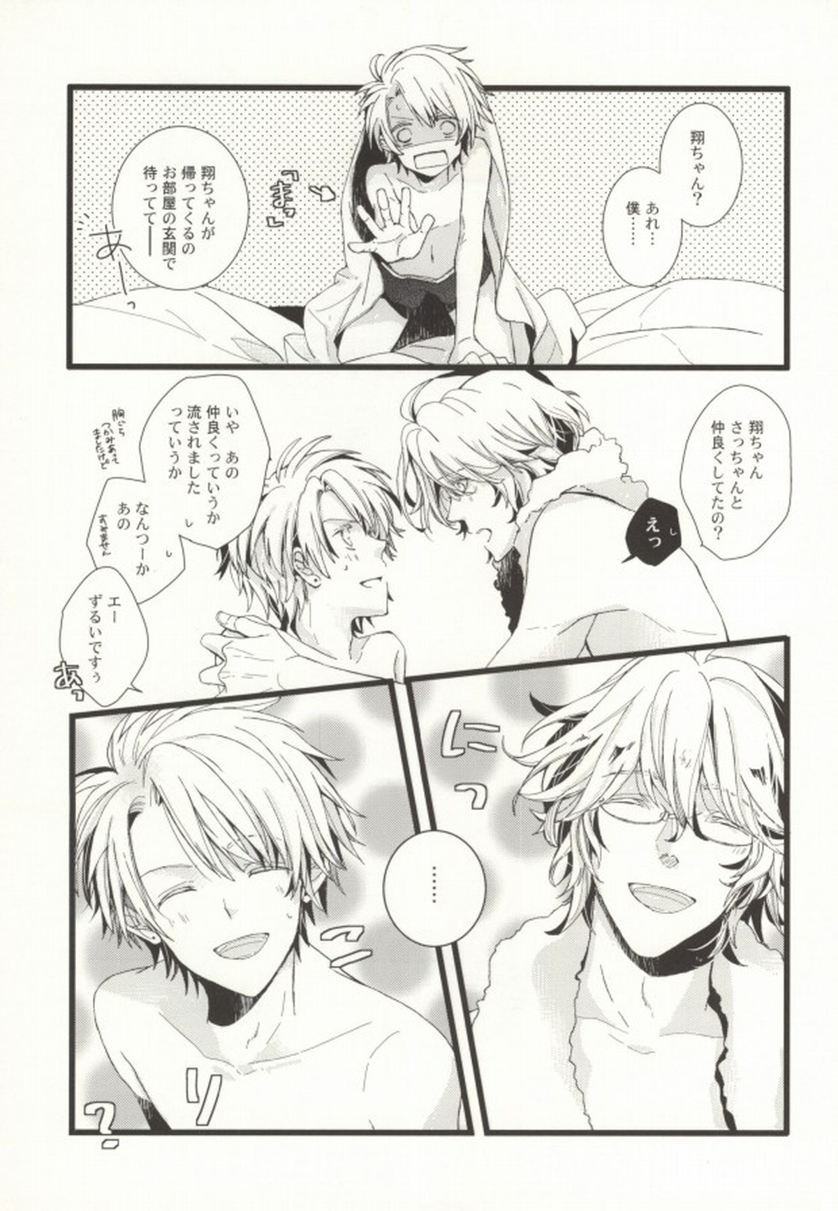 ONE MORE TIME!【うたの☆プリンスさまっ♪/砂翔】 page 16
