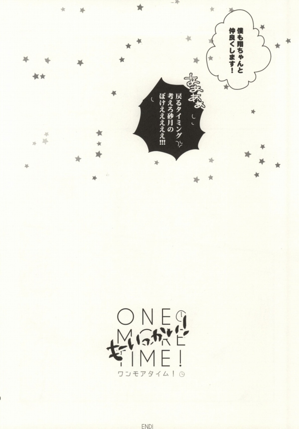 ONE MORE TIME!【うたの☆プリンスさまっ♪/砂翔】 page 17