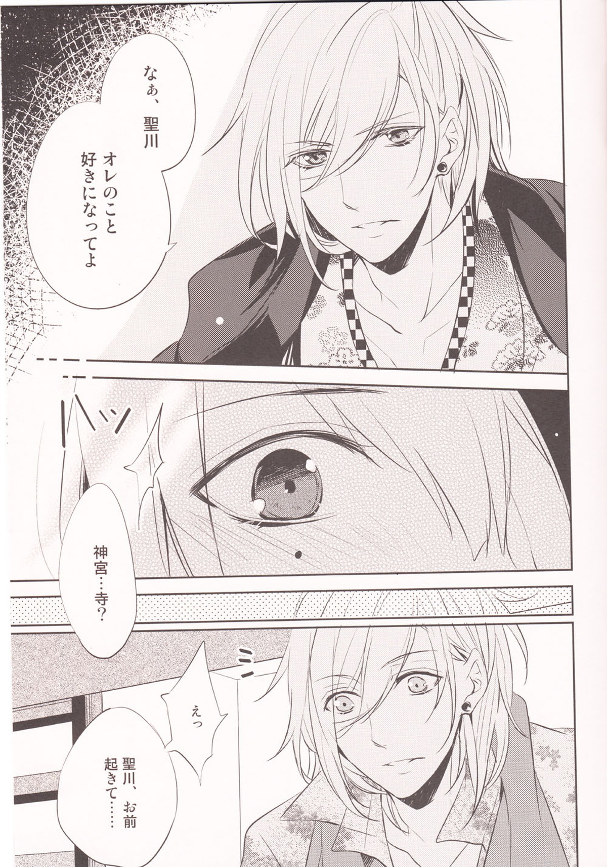 恋桜【うたの☆プリンスさまっ♪/レンマサ】 page 12