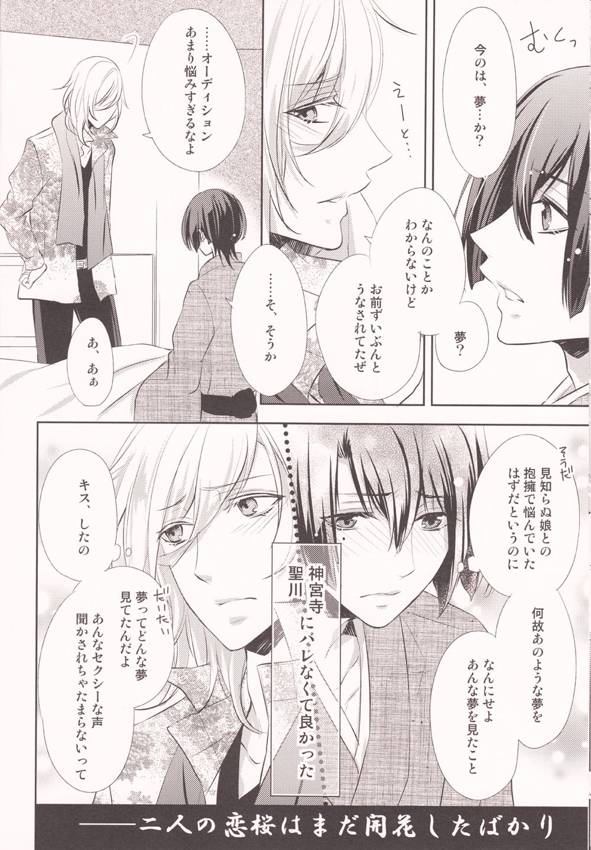 恋桜【うたの☆プリンスさまっ♪/レンマサ】 page 13