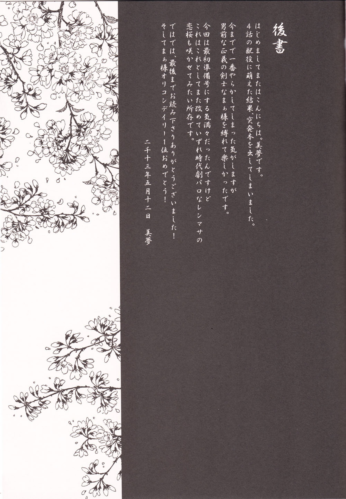 恋桜【うたの☆プリンスさまっ♪/レンマサ】 page 14