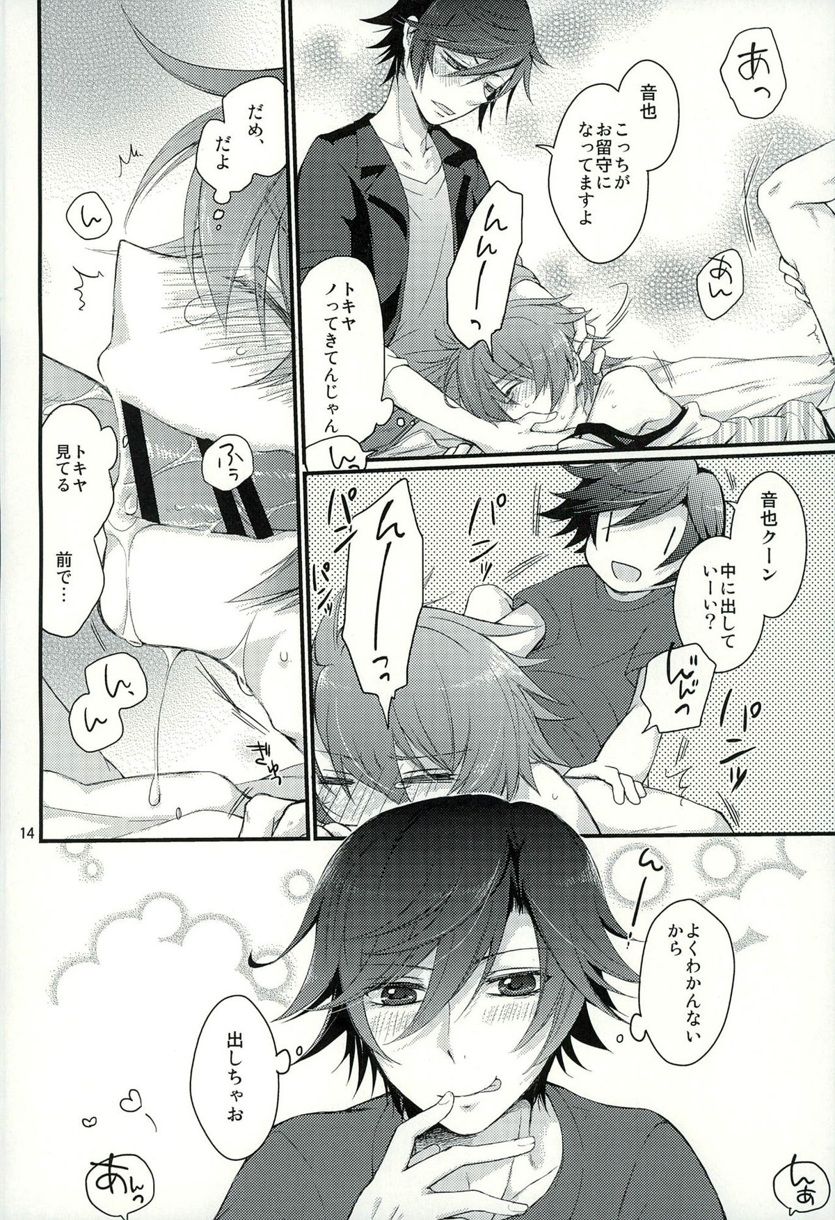 ペンギンと...XXX【うたの☆プリンスさまっ♪/トキ音】 page 11
