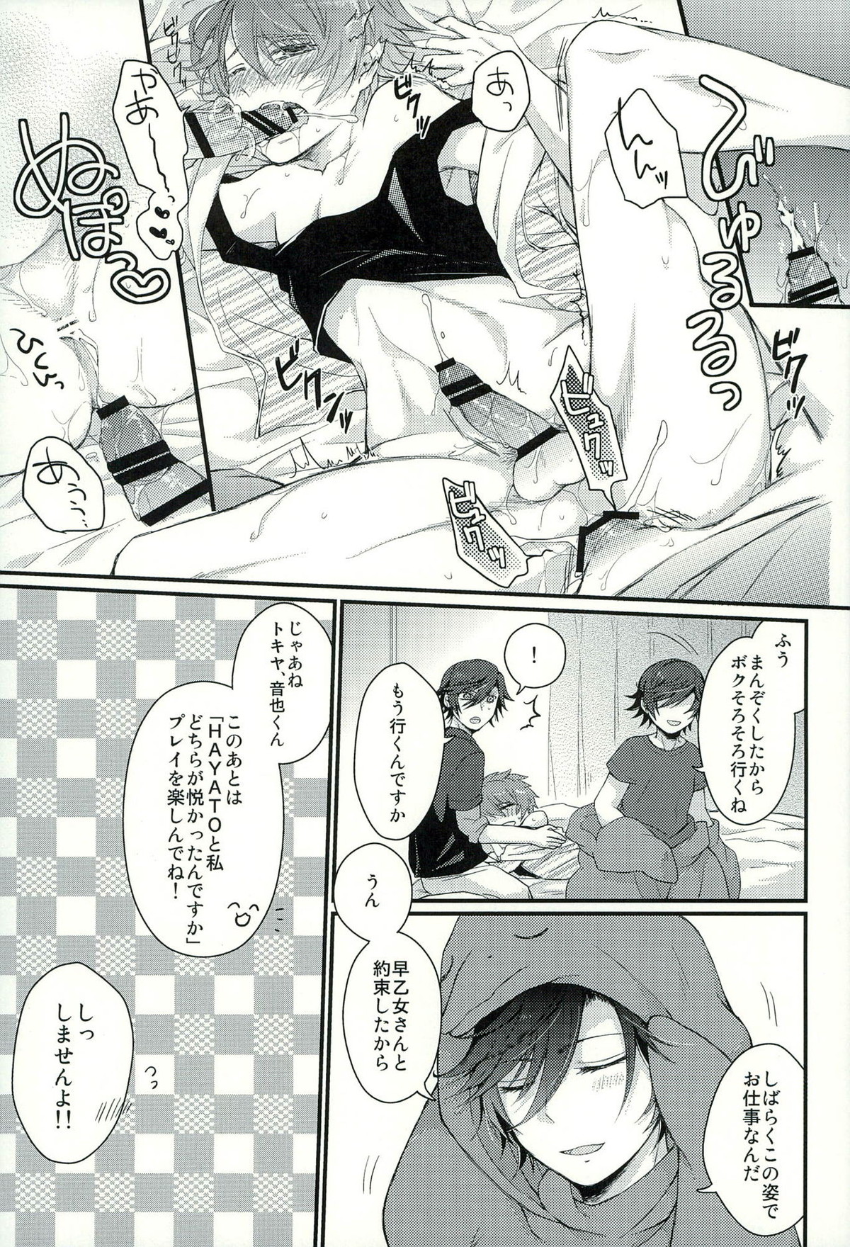 ペンギンと...XXX【うたの☆プリンスさまっ♪/トキ音】 page 12