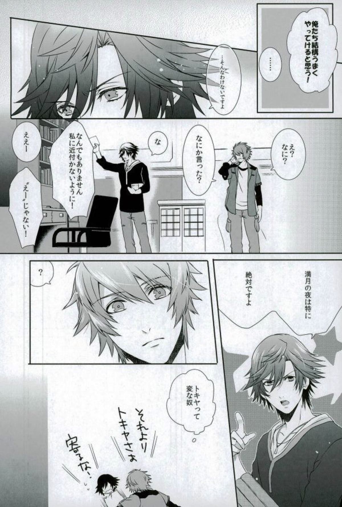 soiree【うたの☆プリンスさまっ♪/音トキ】 page 13