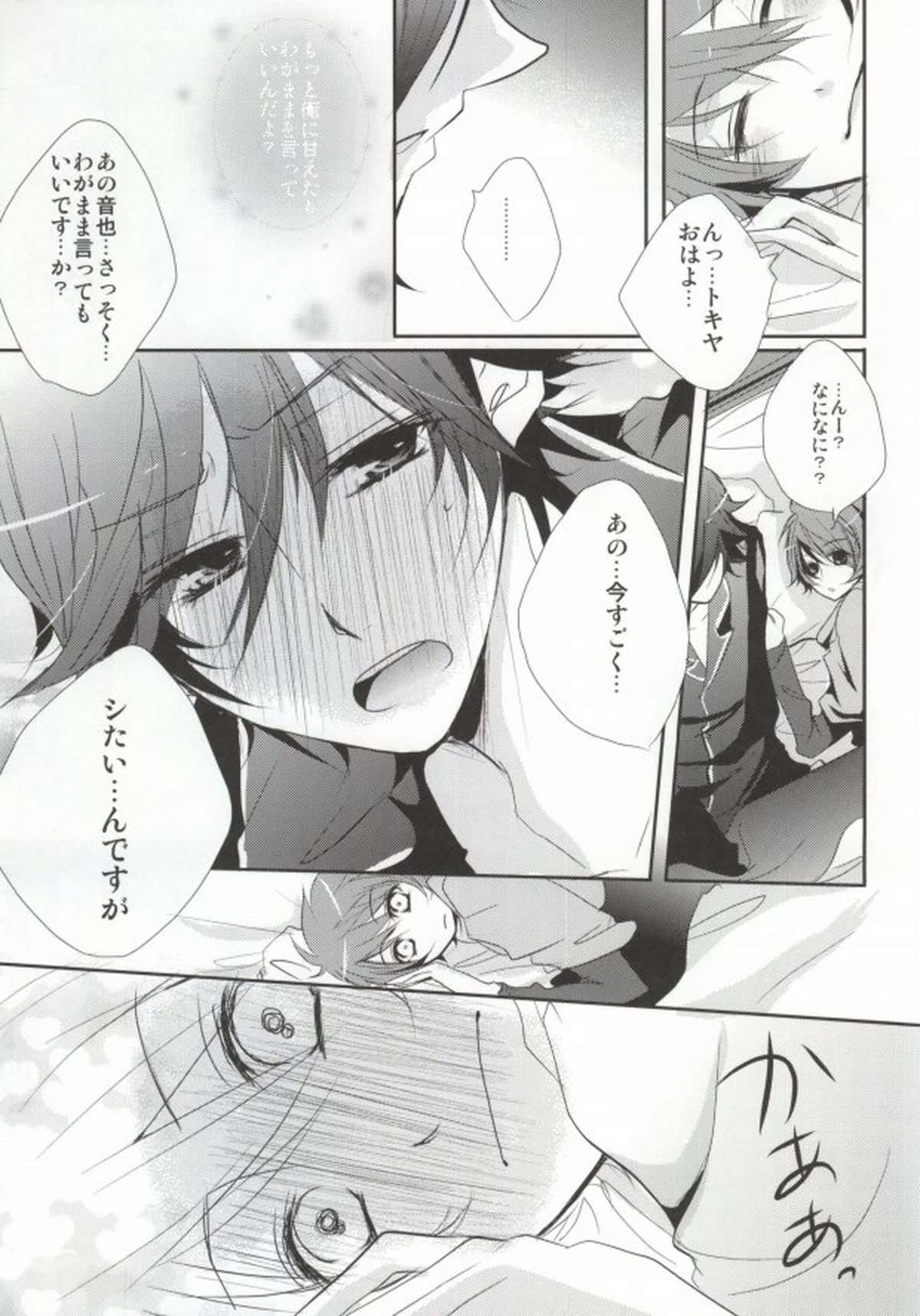 トロイメライエタニティ【うたの☆プリンスさまっ♪/音トキ】 page 12