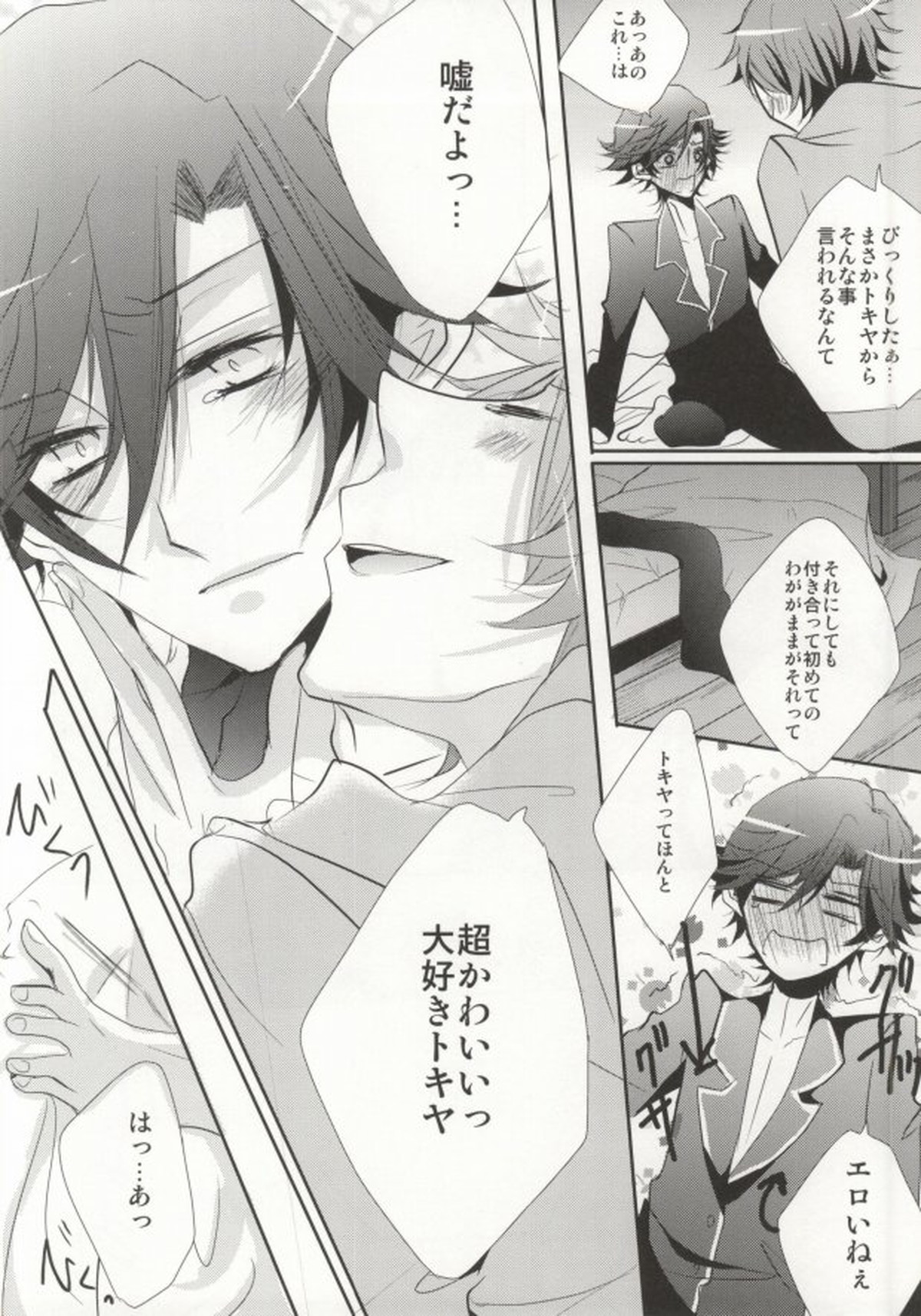 トロイメライエタニティ【うたの☆プリンスさまっ♪/音トキ】 page 13