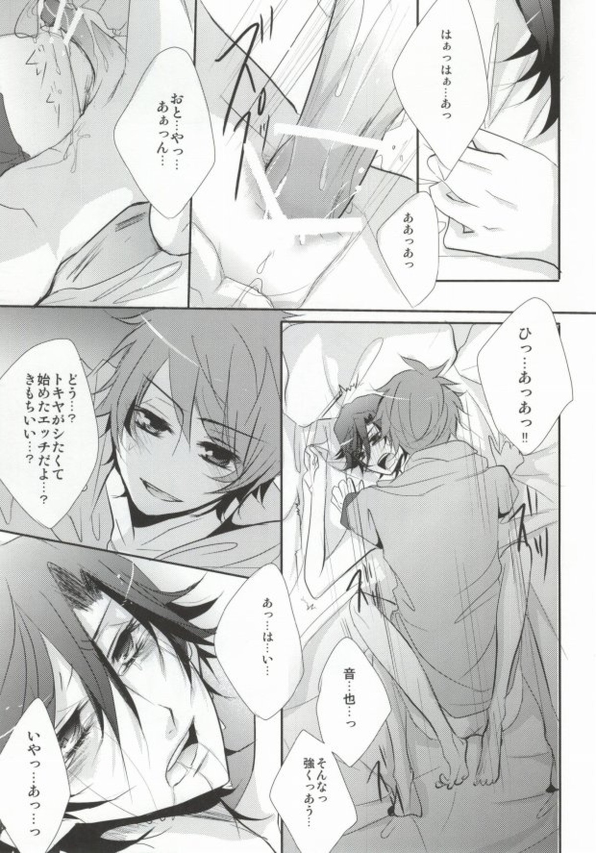 トロイメライエタニティ【うたの☆プリンスさまっ♪/音トキ】 page 14