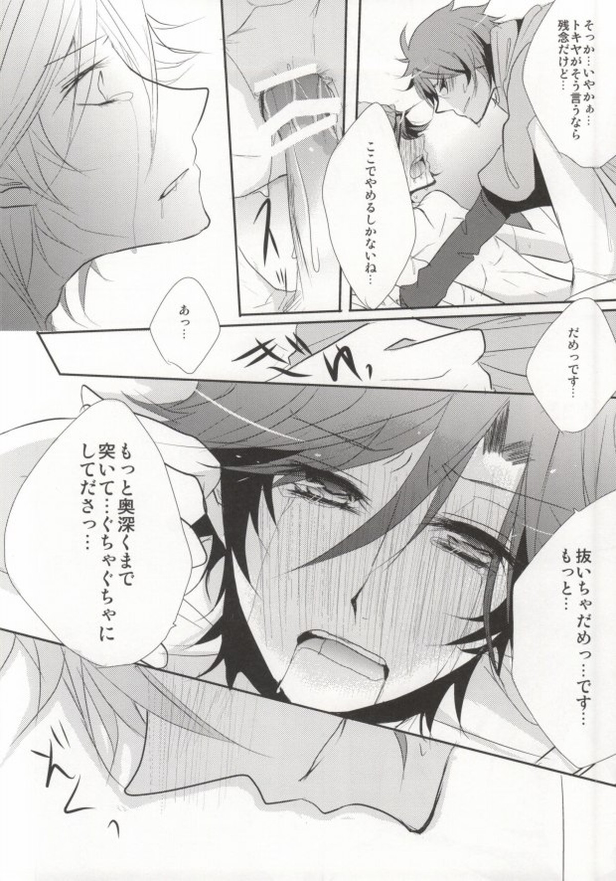 トロイメライエタニティ【うたの☆プリンスさまっ♪/音トキ】 page 15